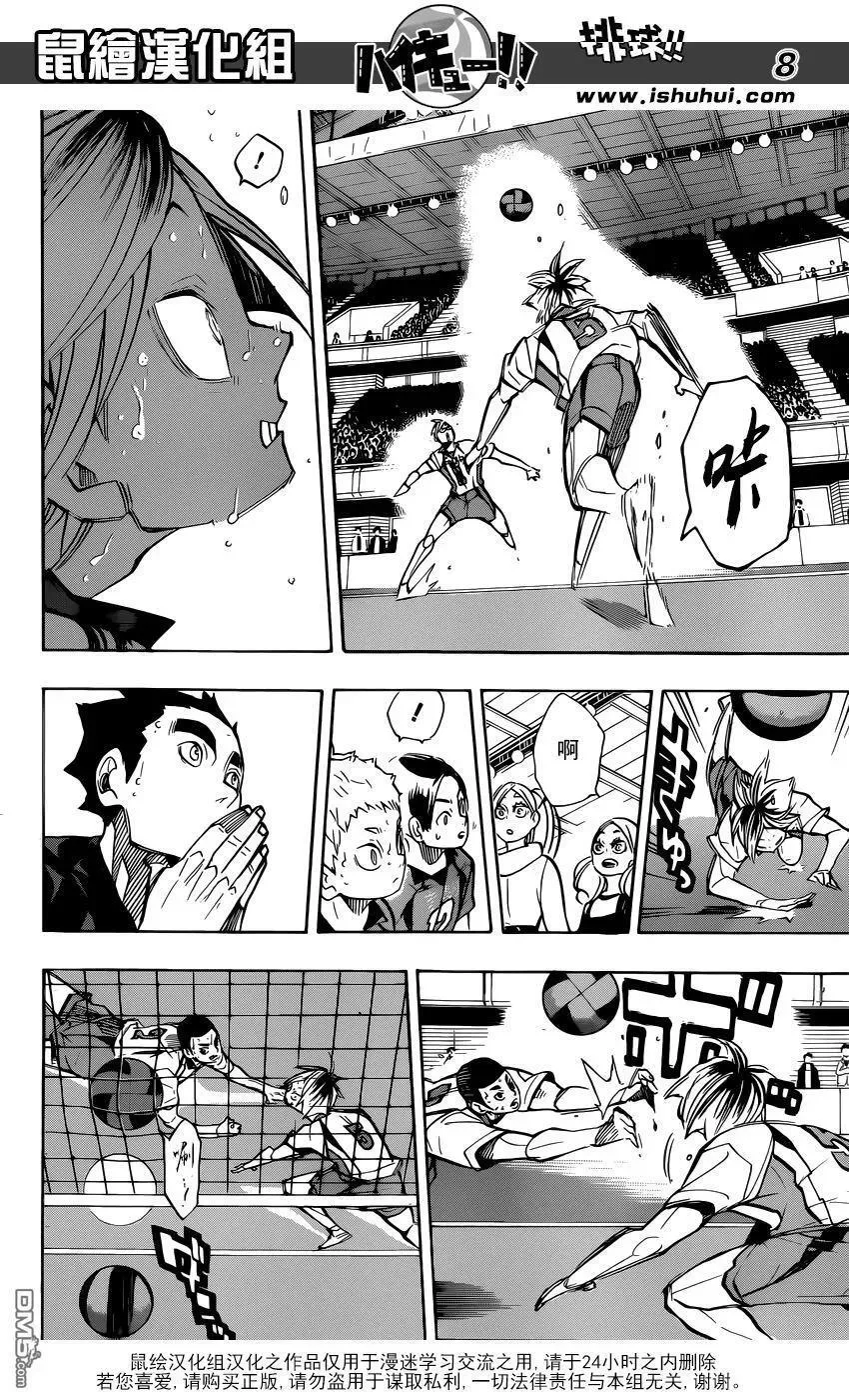 第267话 陷阱 第8页