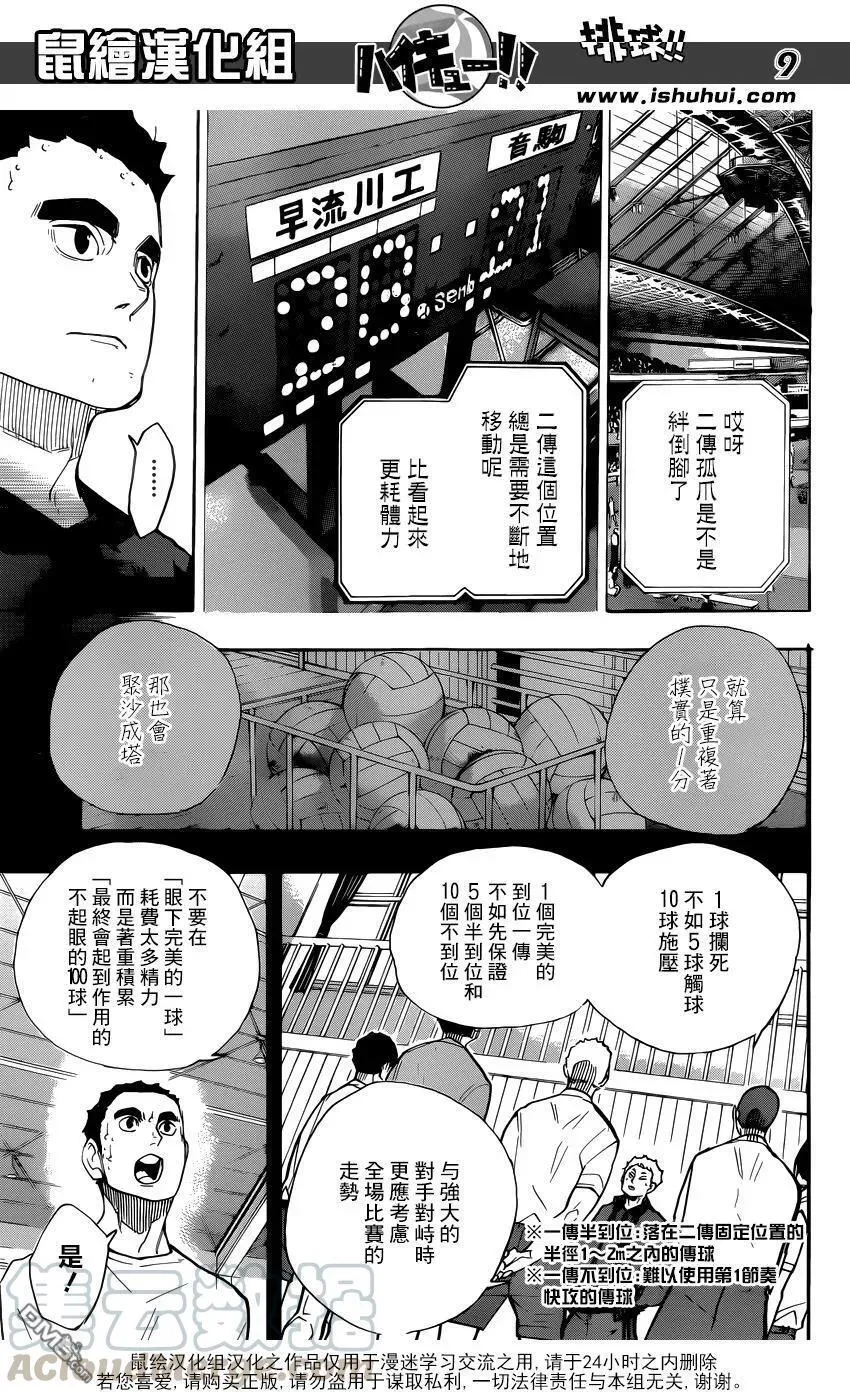 第267话 陷阱 第9页