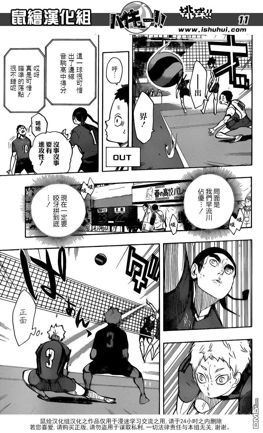 第267话 陷阱 第11页