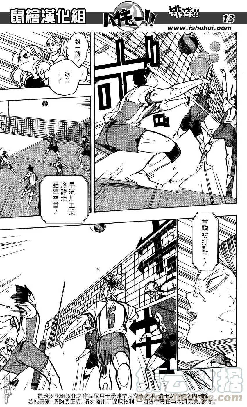 第267话 陷阱 第13页