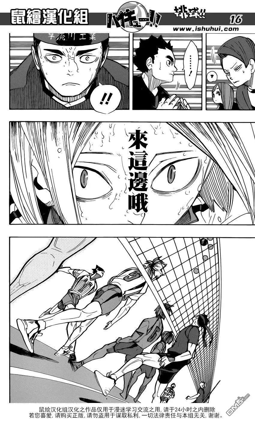 第267话 陷阱 第16页