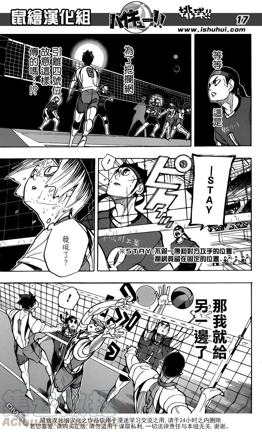 第267话 陷阱 第17页
