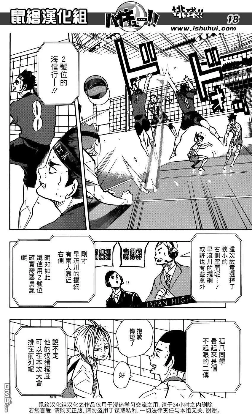 第267话 陷阱 第18页