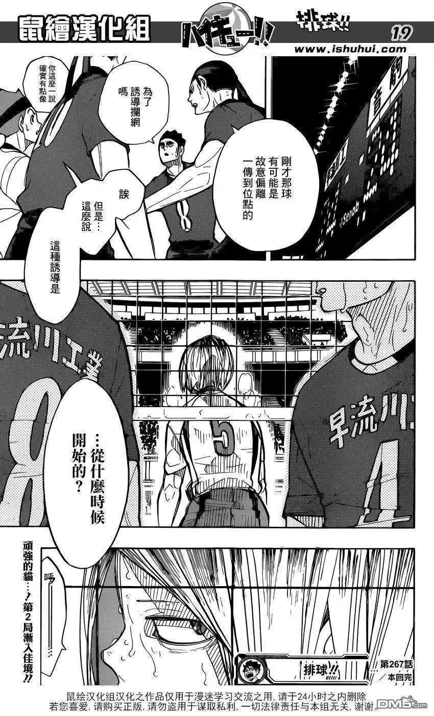 第267话 陷阱 第19页