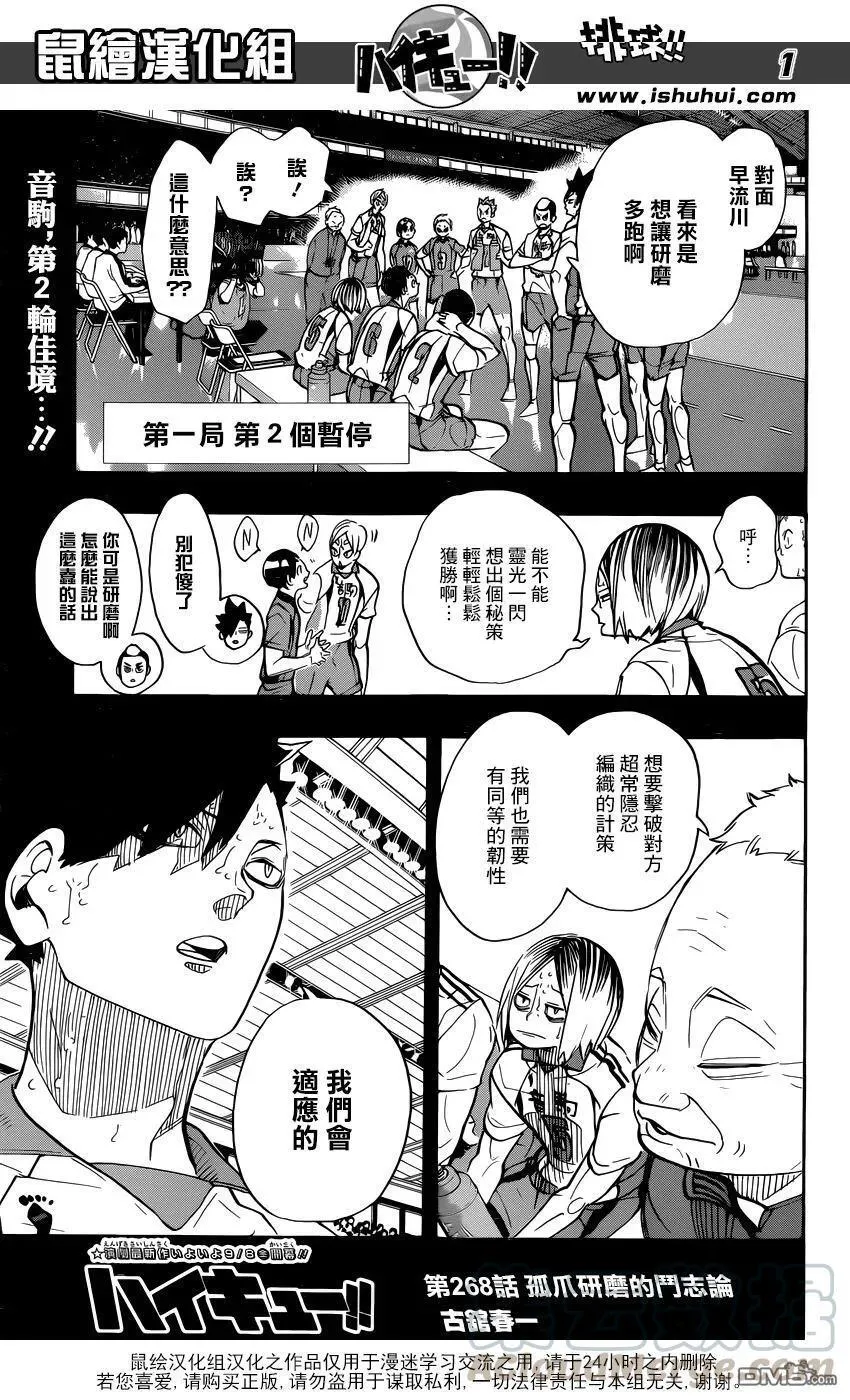 第267话 陷阱 第21页