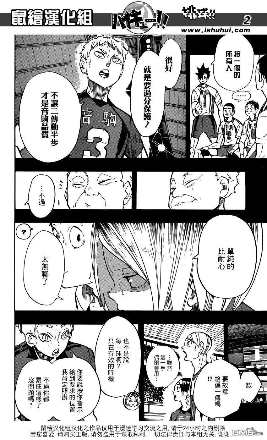 第268话 孤爪研磨的斗志论 第2页