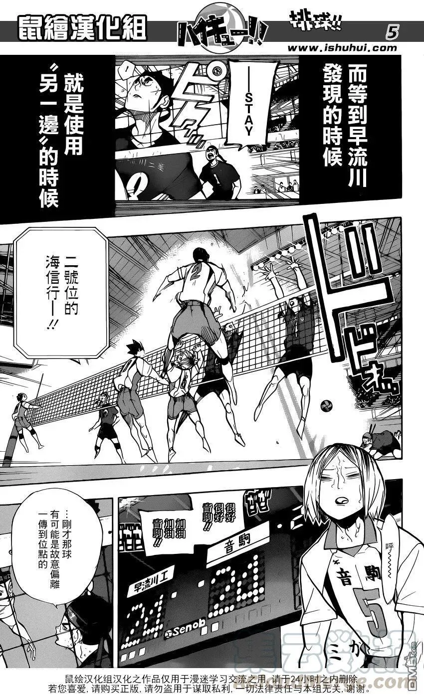 第268话 孤爪研磨的斗志论 第5页