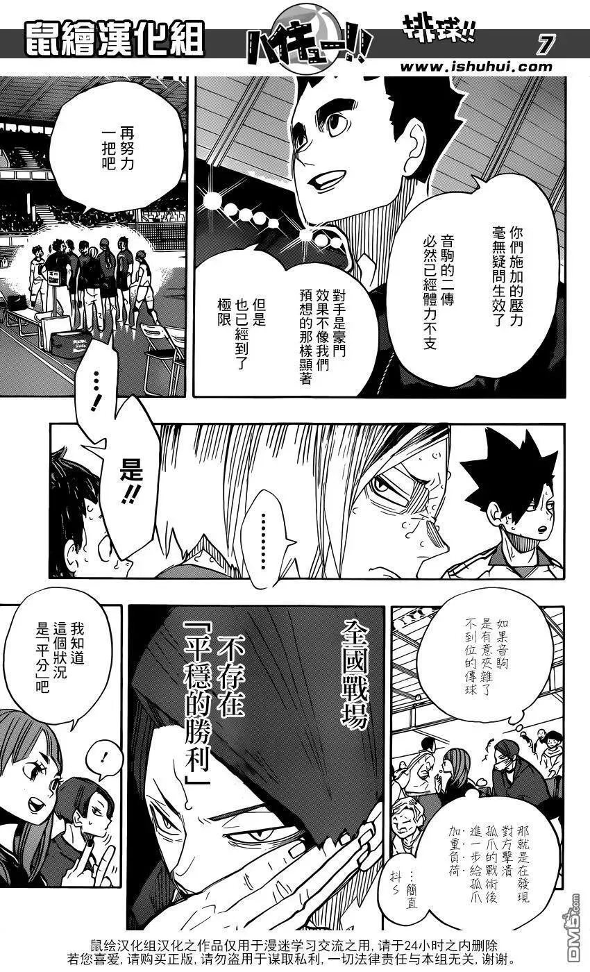 第268话 孤爪研磨的斗志论 第7页