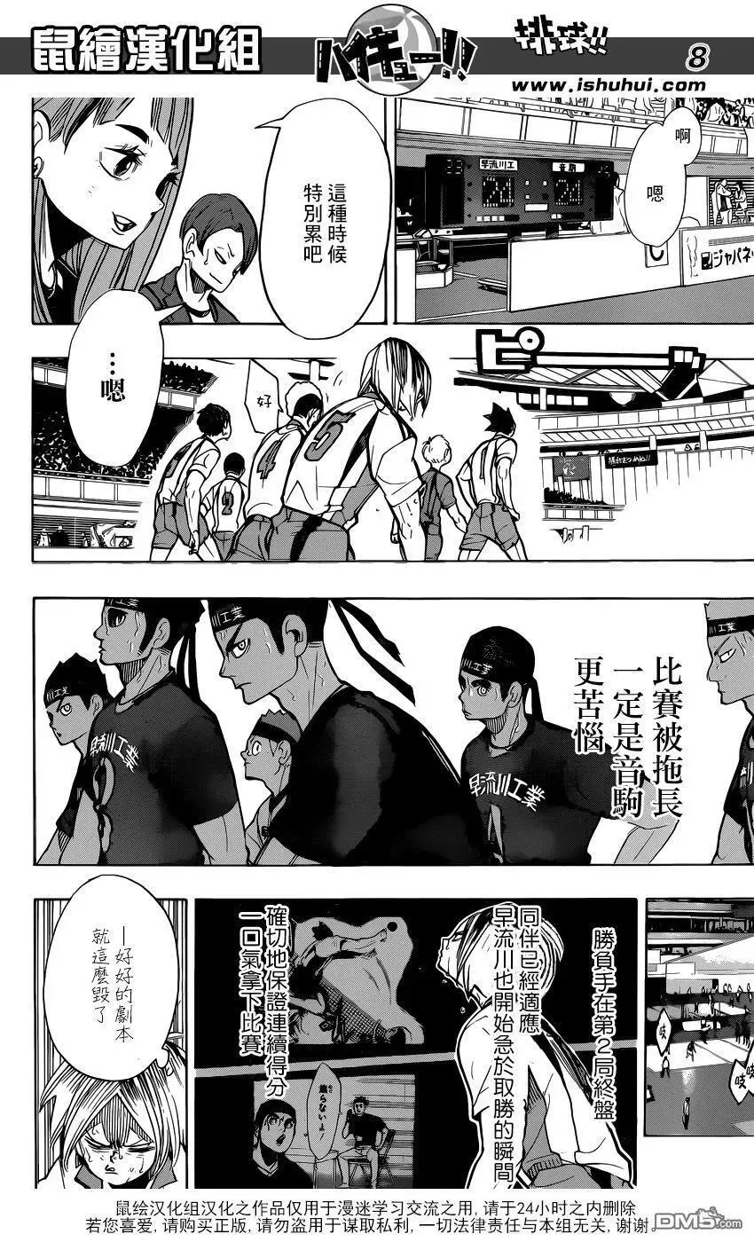 第268话 孤爪研磨的斗志论 第8页