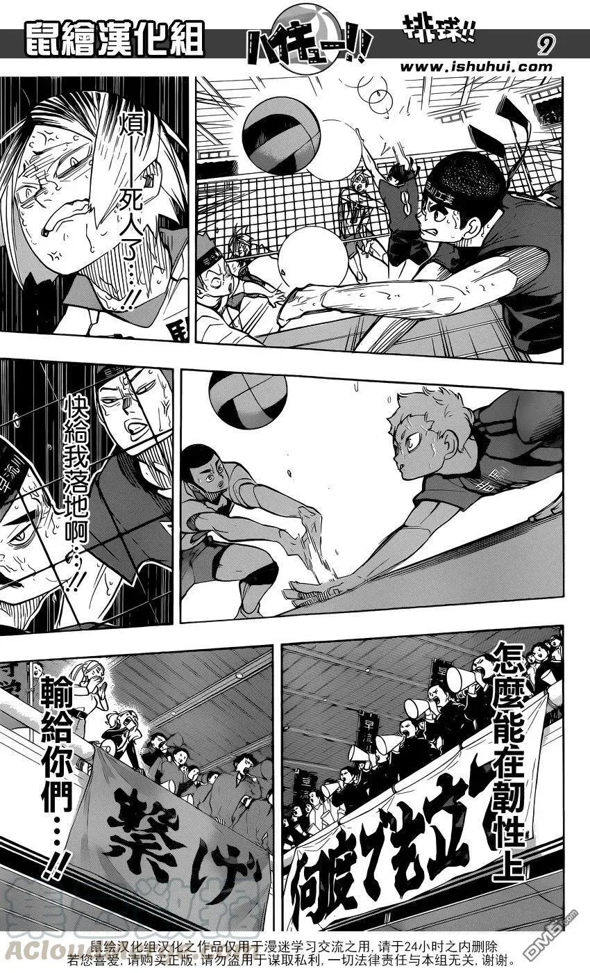 第268话 孤爪研磨的斗志论 第9页