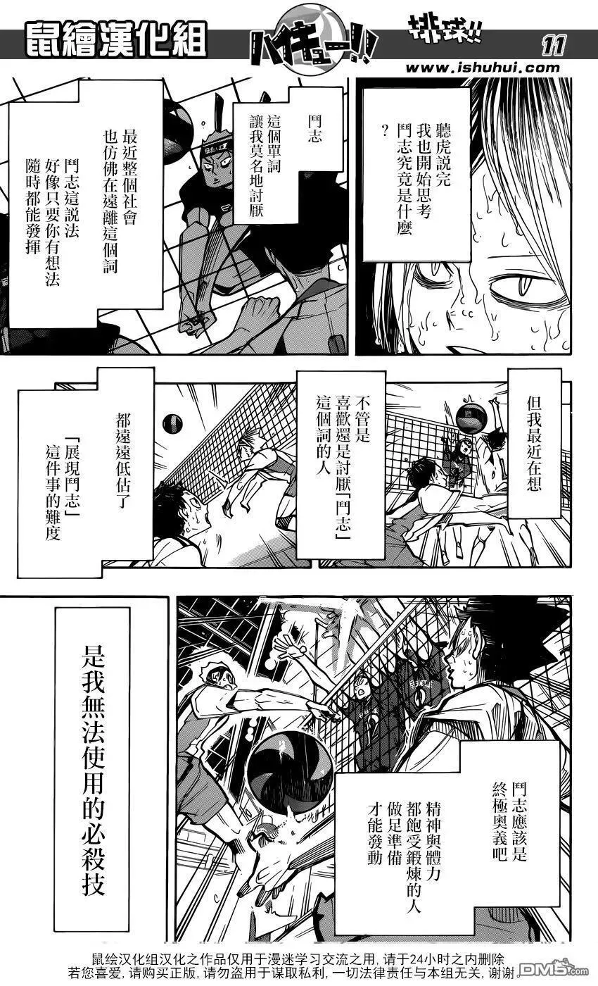 第268话 孤爪研磨的斗志论 第11页