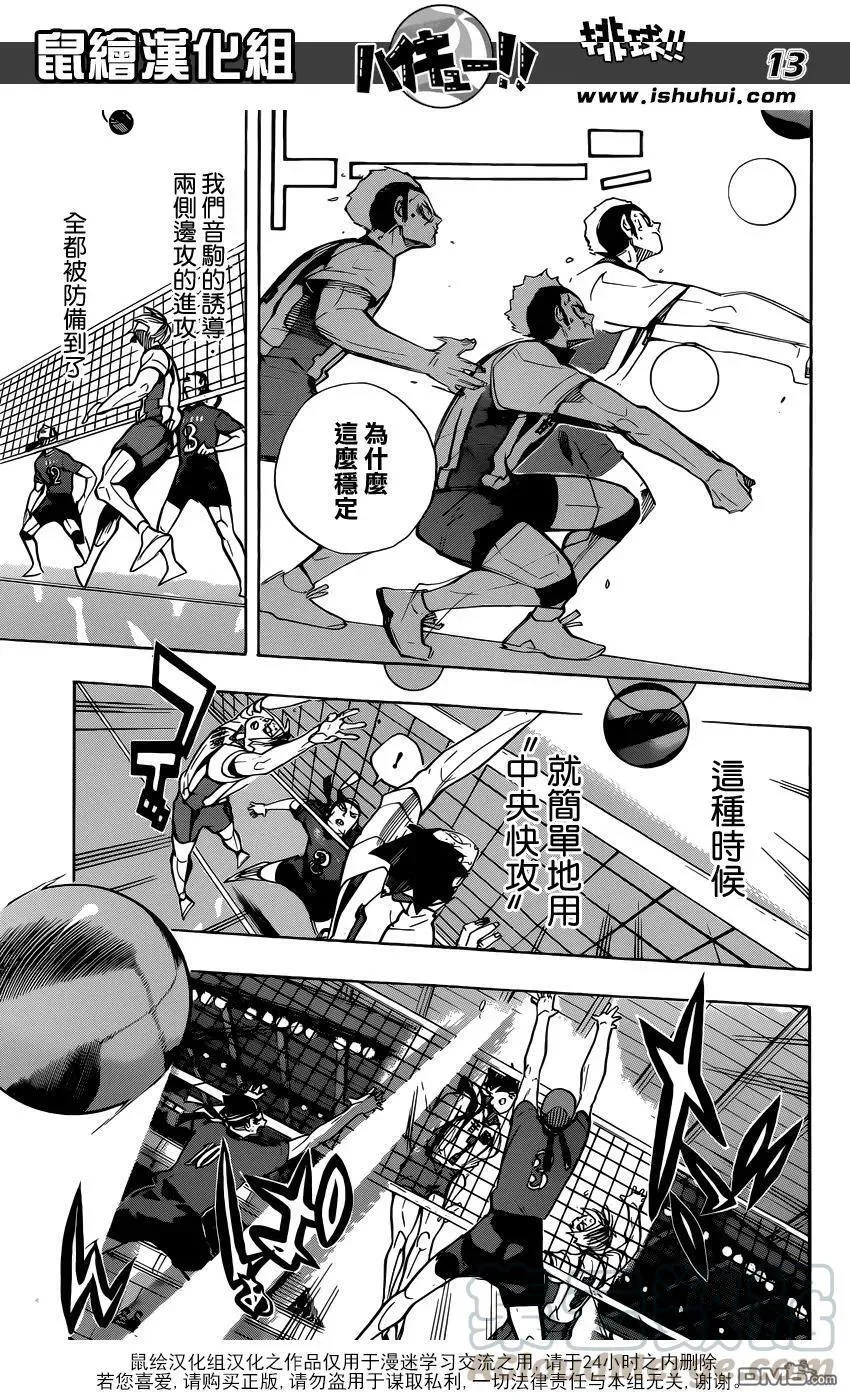 第268话 孤爪研磨的斗志论 第13页