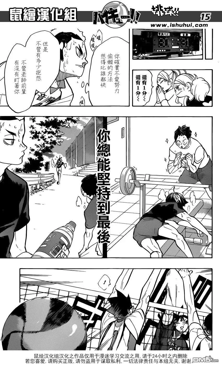第268话 孤爪研磨的斗志论 第15页