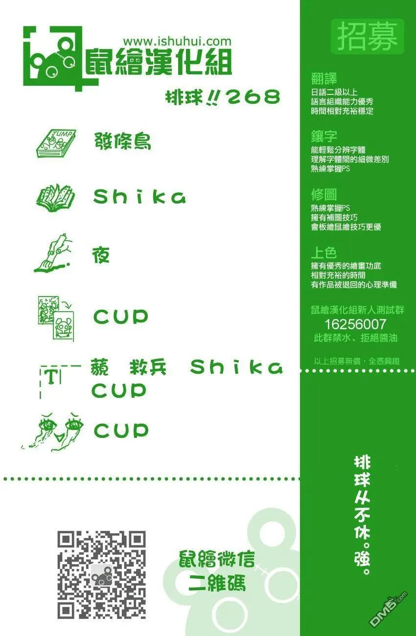 第268话 孤爪研磨的斗志论 第19页