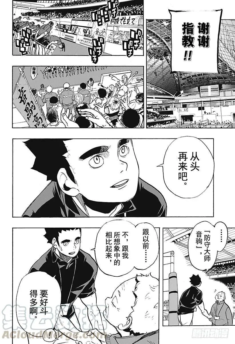 第269话 球场野兽们 第4页