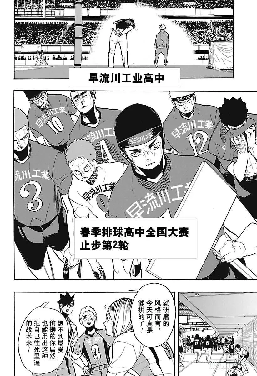 第269话 球场野兽们 第6页