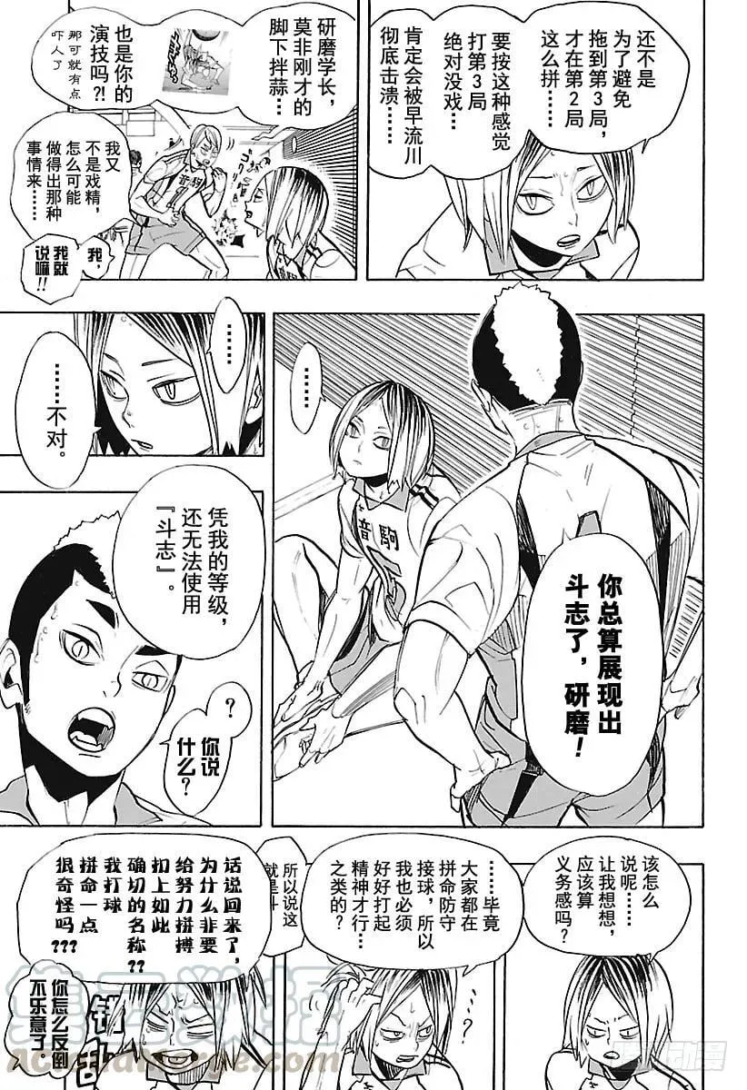 第269话 球场野兽们 第7页