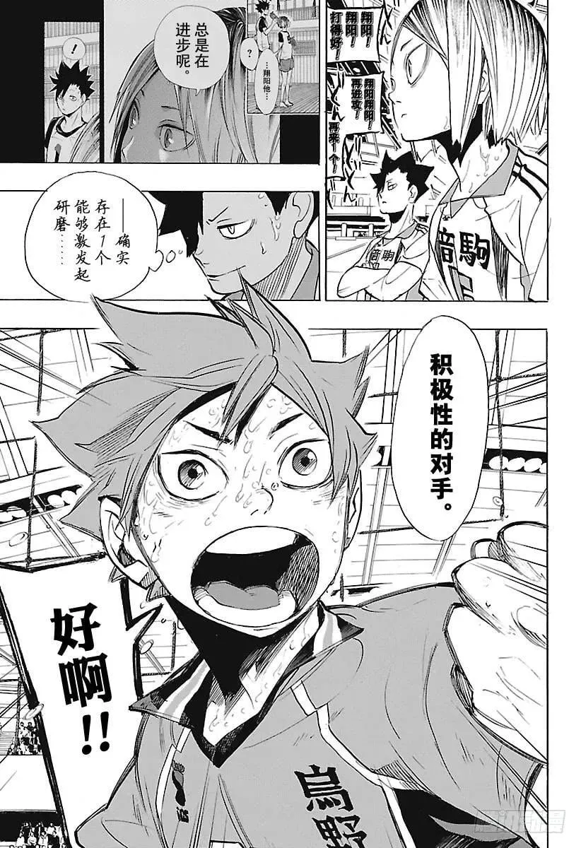 第269话 球场野兽们 第11页