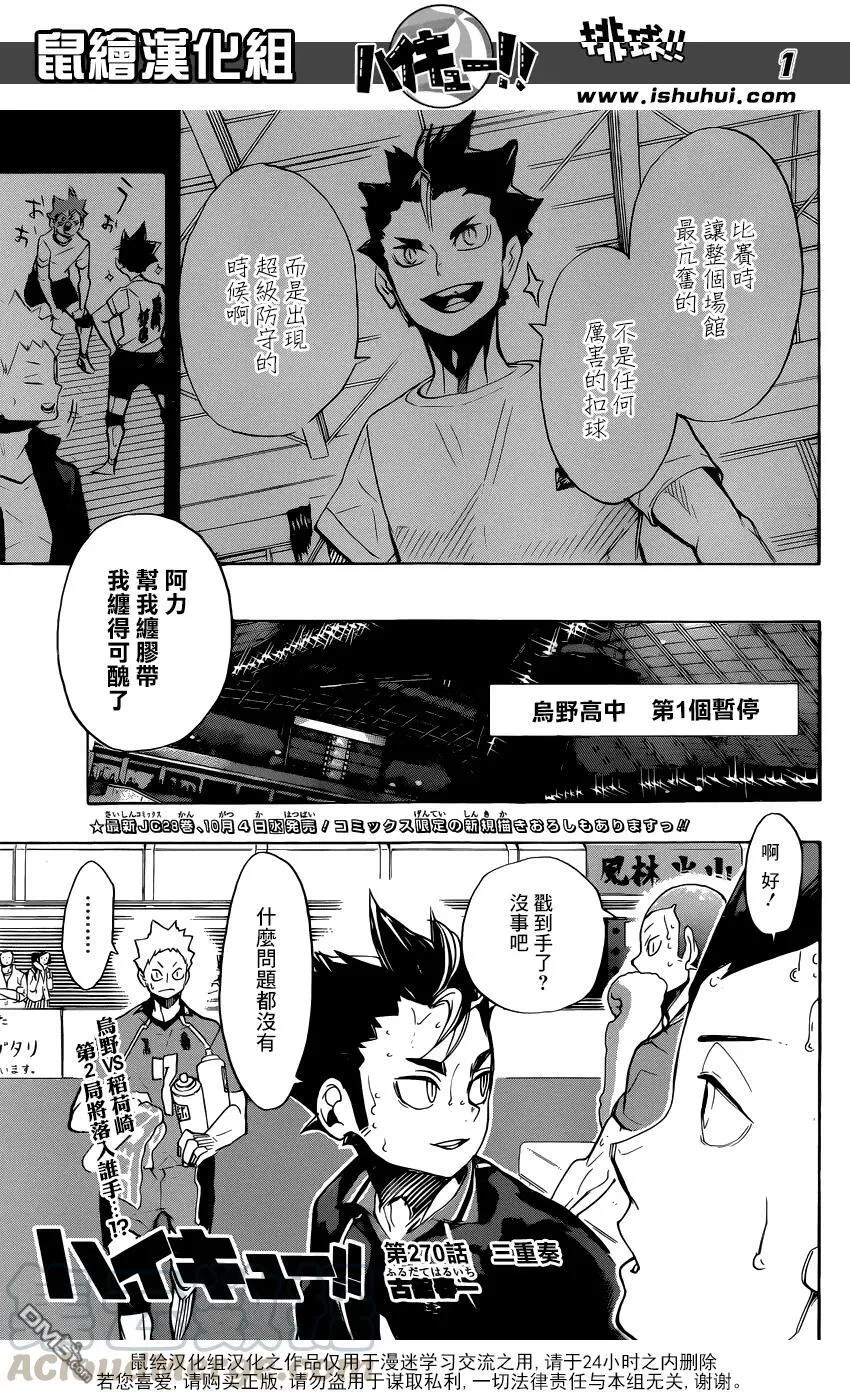 第270话 三重奏 第1页