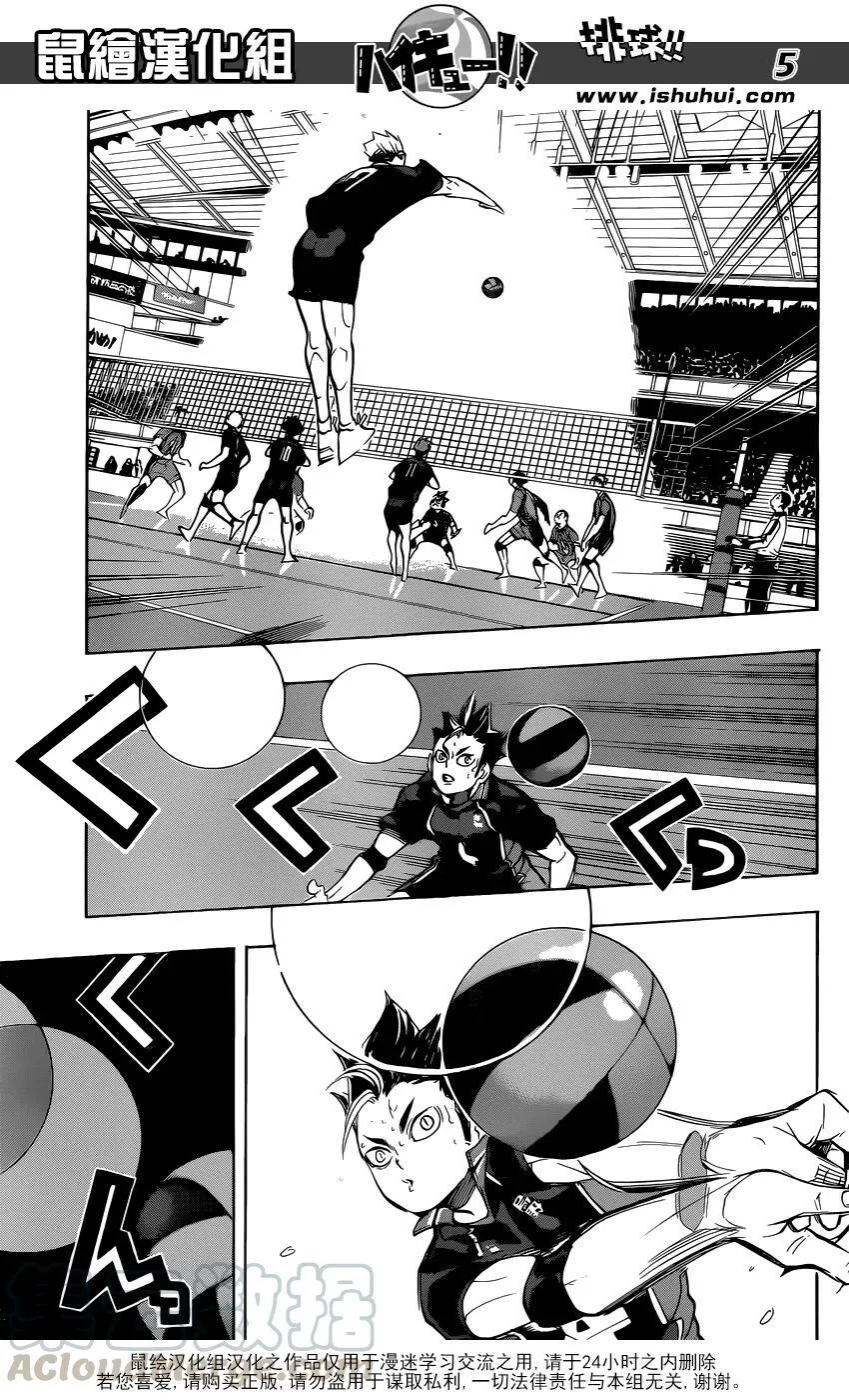 第270话 三重奏 第5页