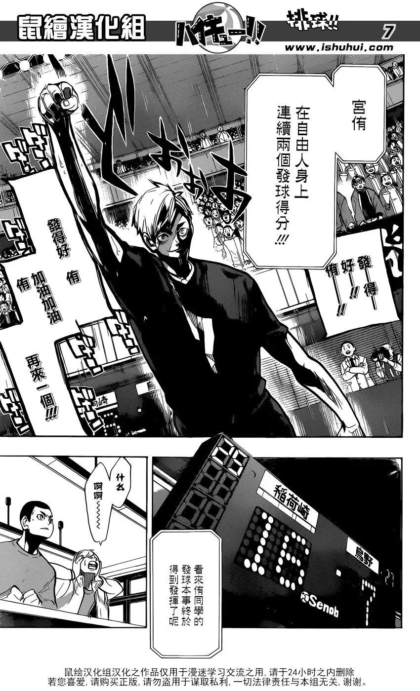 第270话 三重奏 第7页