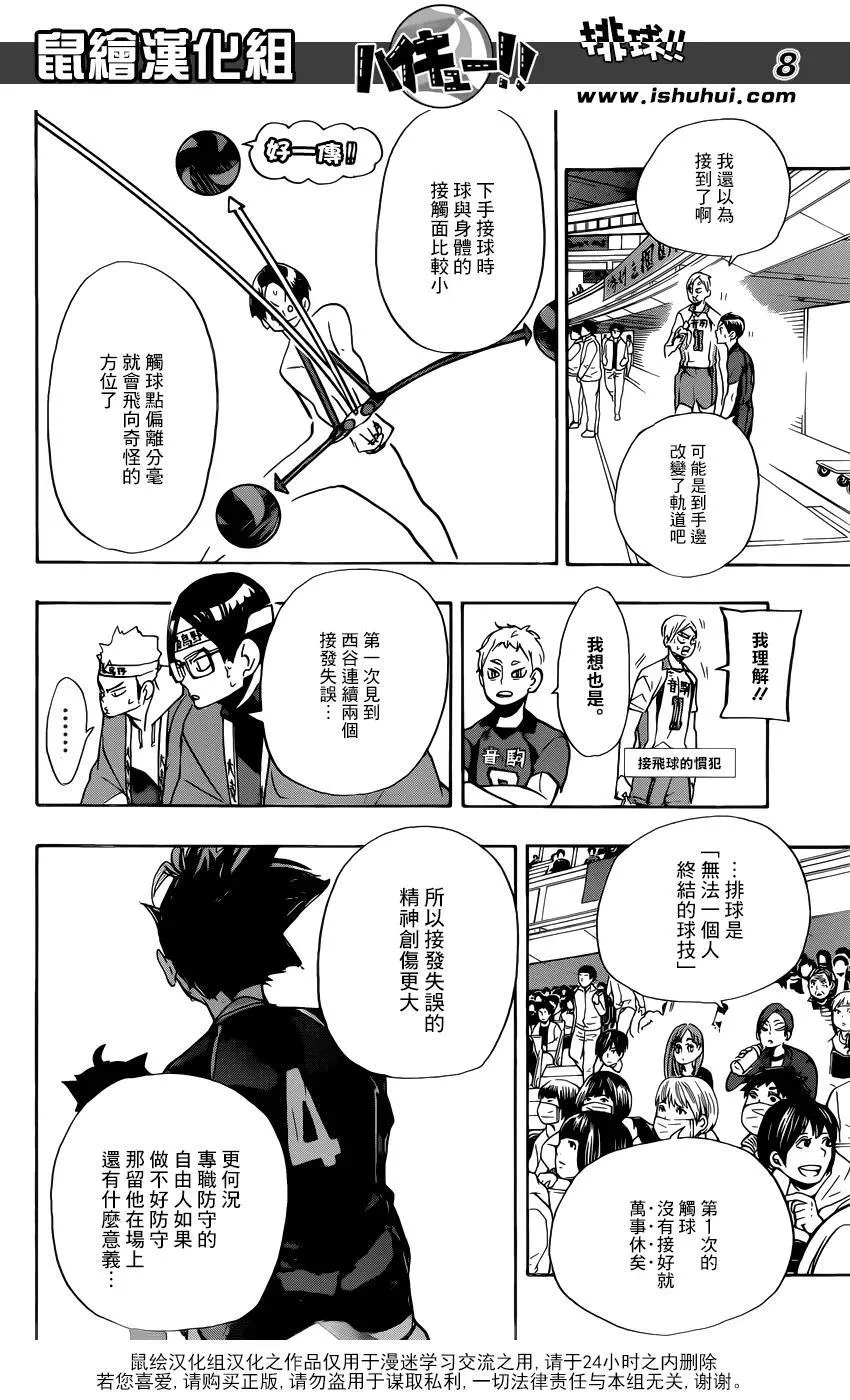 第270话 三重奏 第8页