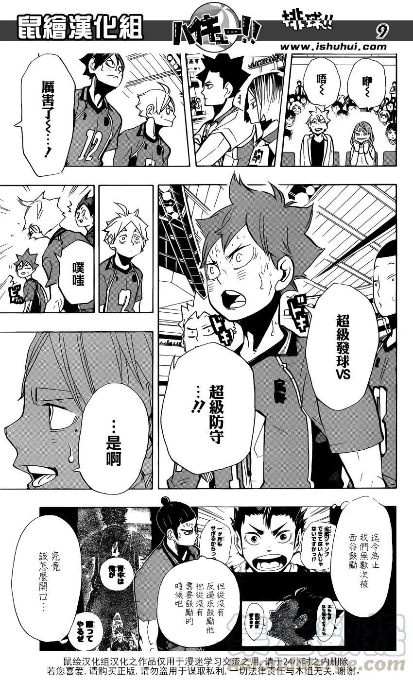 第270话 三重奏 第9页