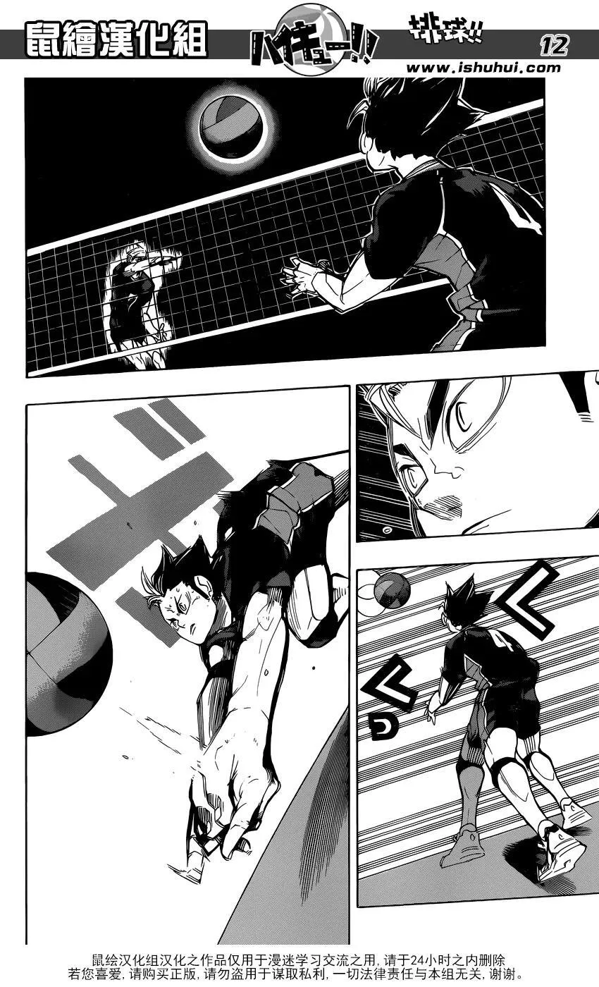 第270话 三重奏 第12页