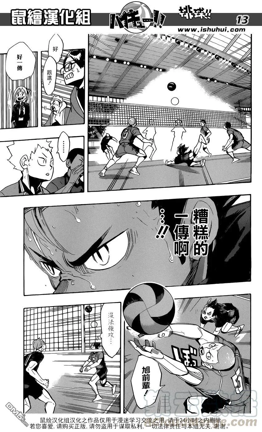 第270话 三重奏 第13页