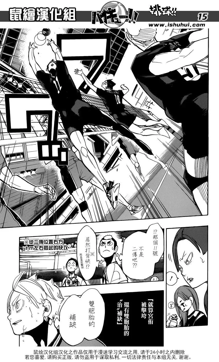 第270话 三重奏 第15页