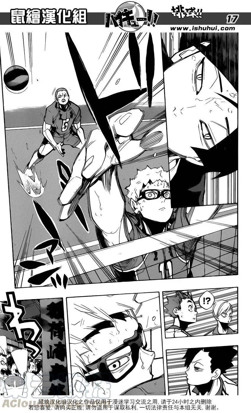 第270话 三重奏 第17页