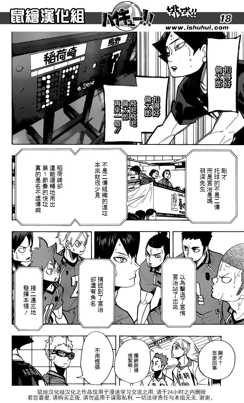 第270话 三重奏 第18页
