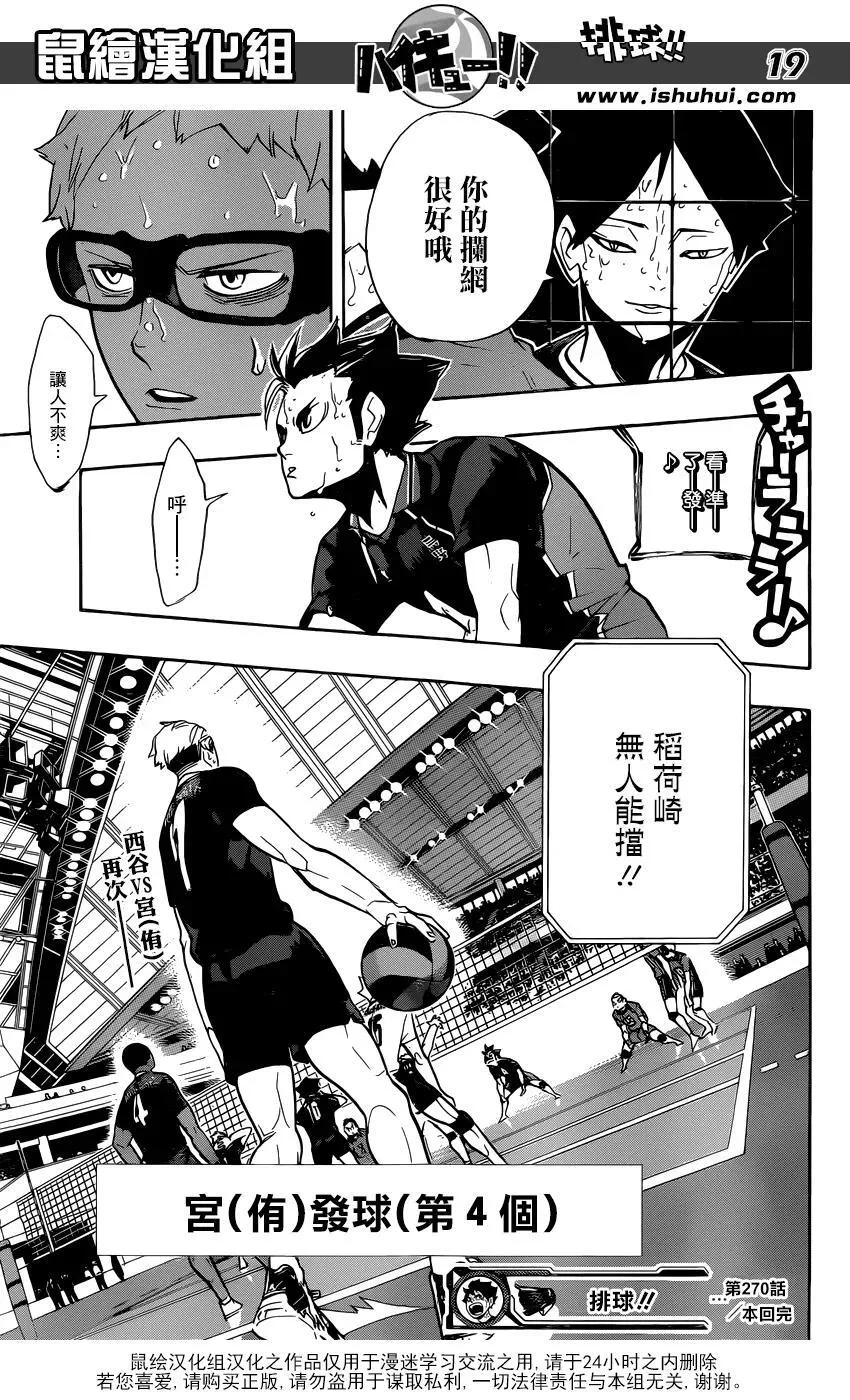 第270话 三重奏 第19页