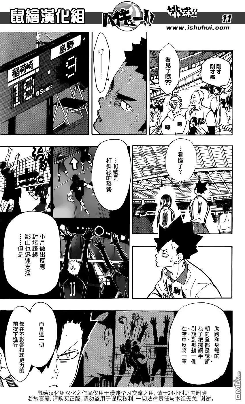 第271话 主炮 第12页