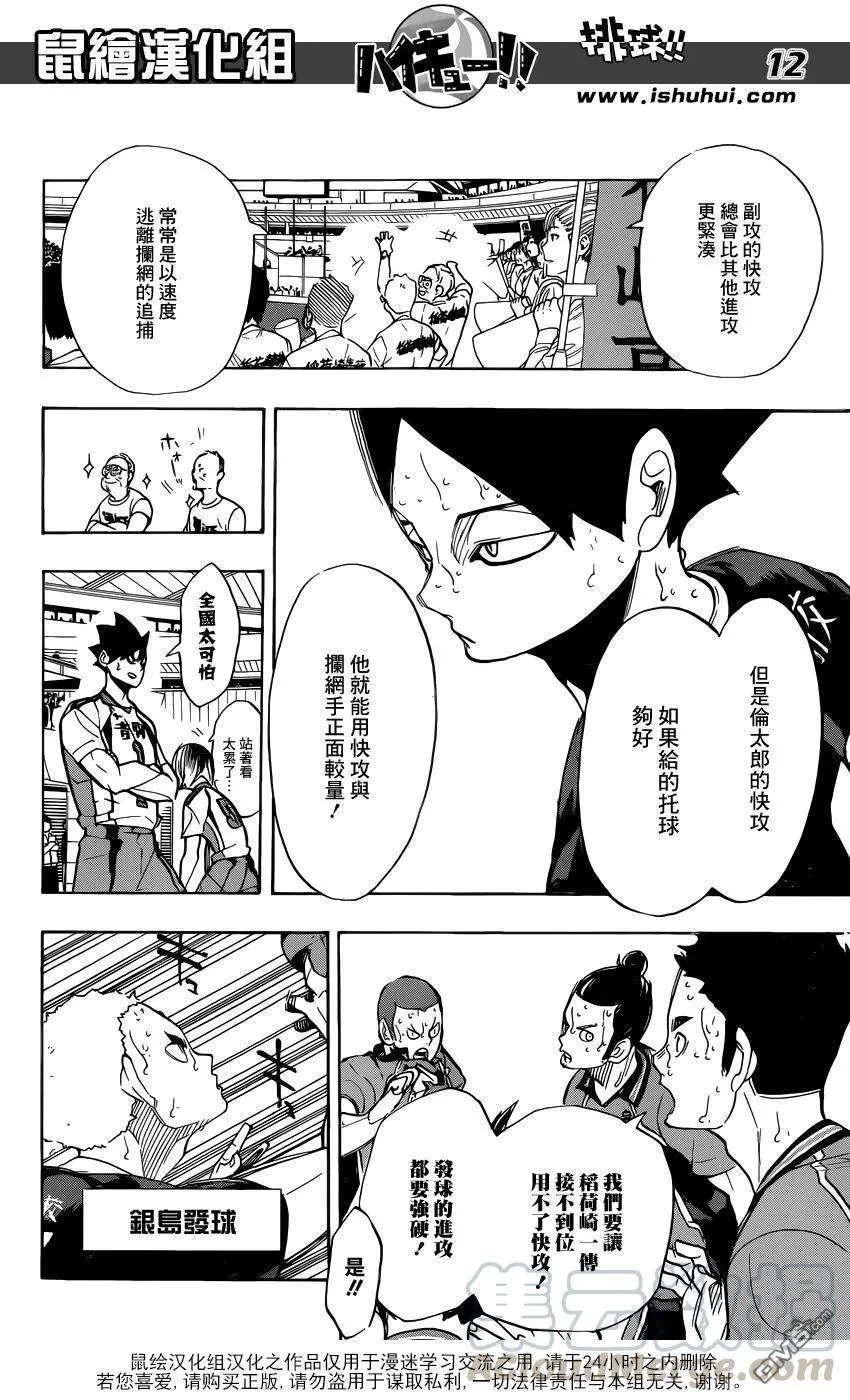 第271话 主炮 第13页