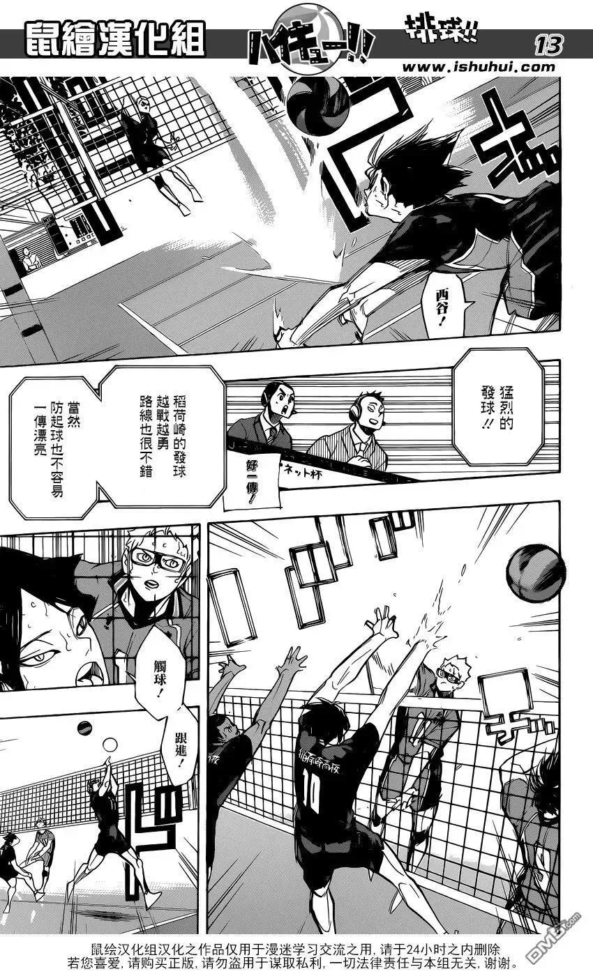 第271话 主炮 第14页
