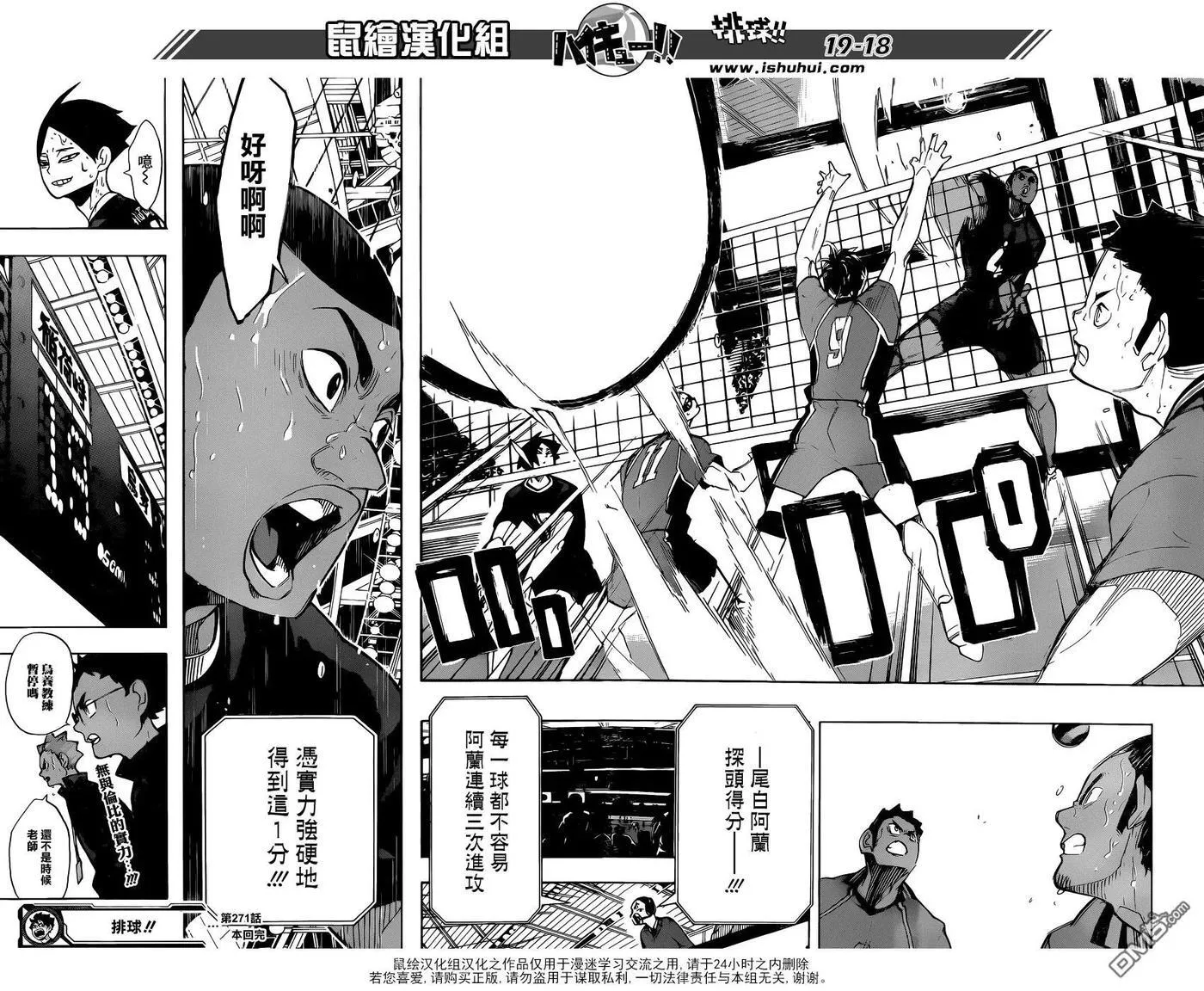 第271话 主炮 第19页