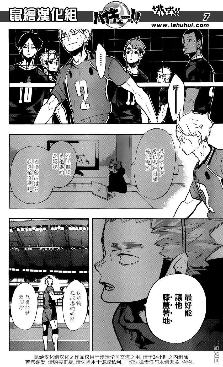 第272话 最强的挑战者 第8页