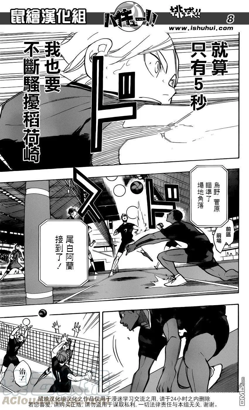 第272话 最强的挑战者 第9页