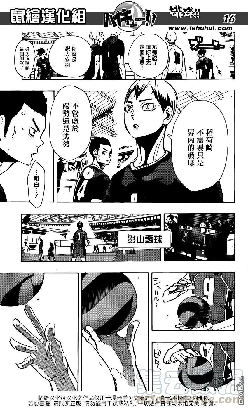 第272话 最强的挑战者 第17页