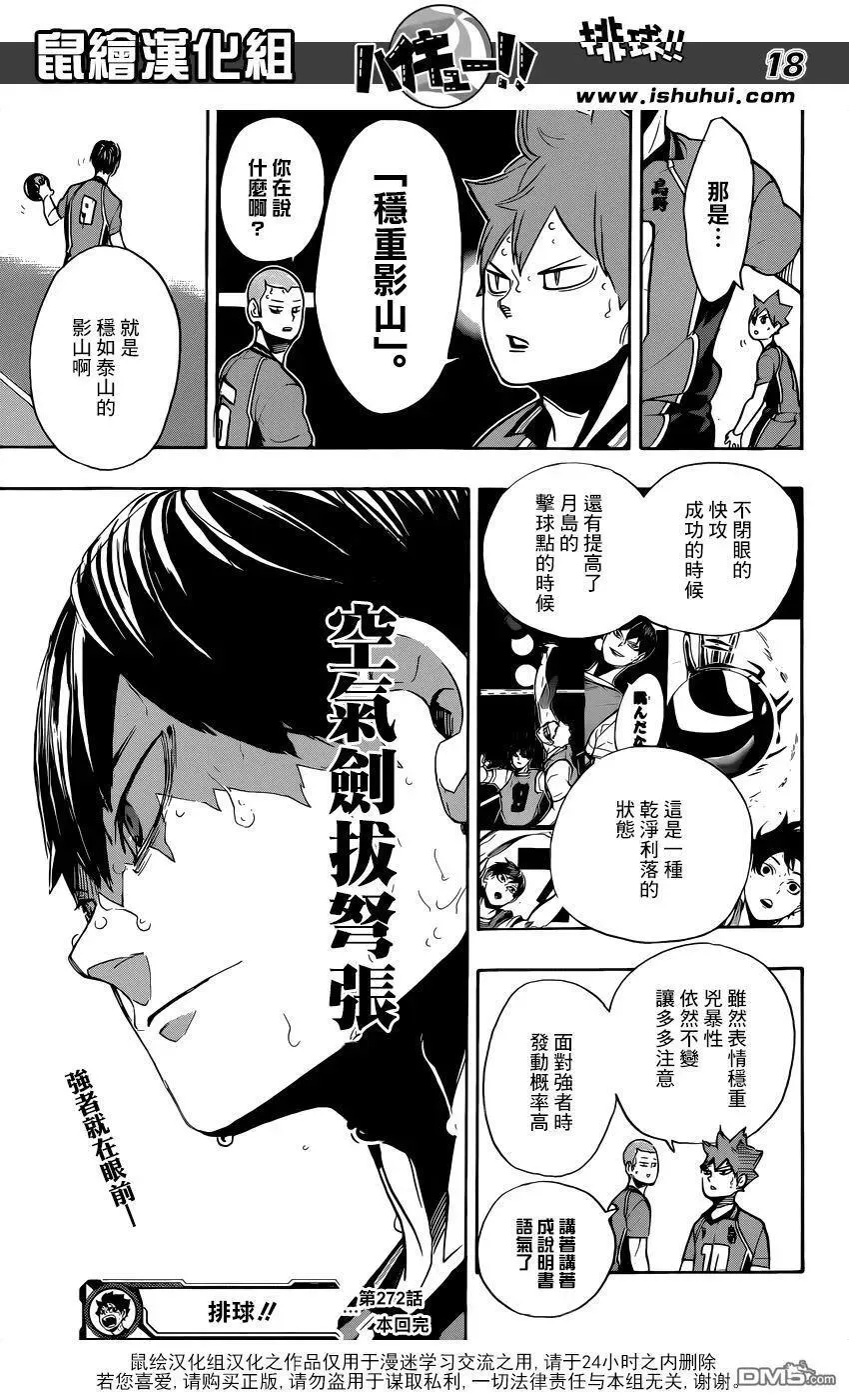 第272话 最强的挑战者 第19页