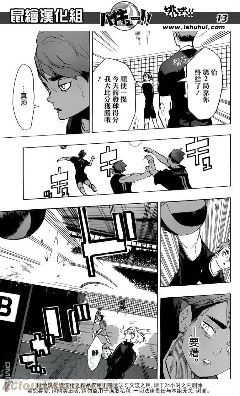第273话 局势 第13页