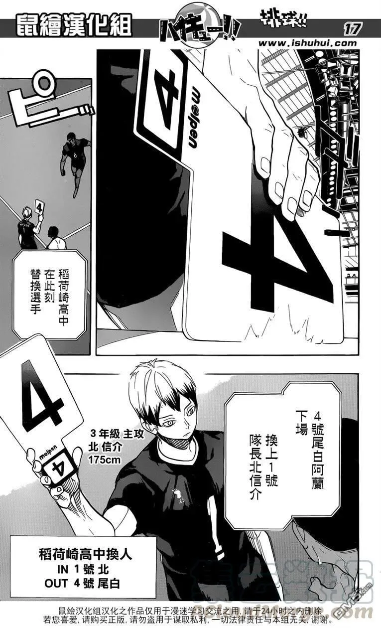 第273话 局势 第17页