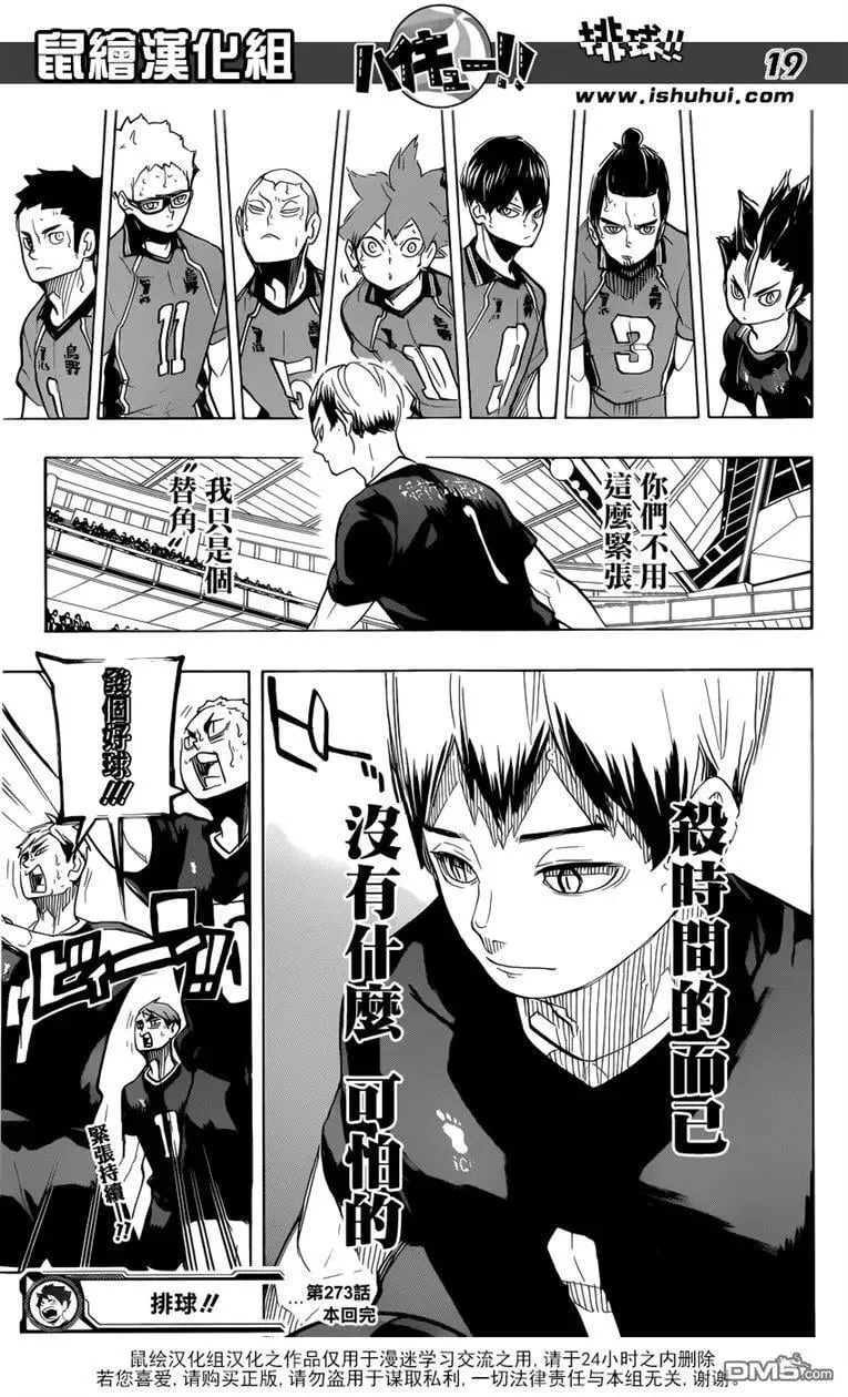 第273话 局势 第19页