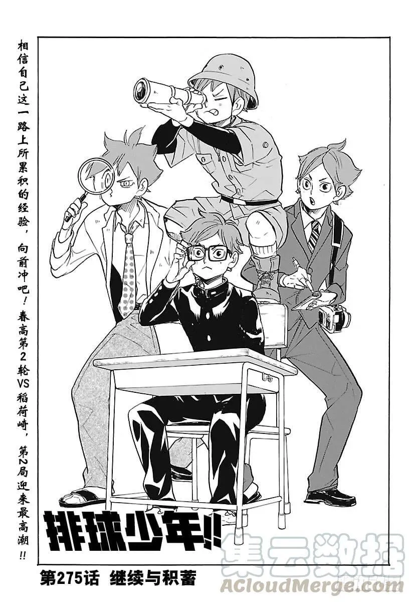 第275话 继续与积蓄 第1页