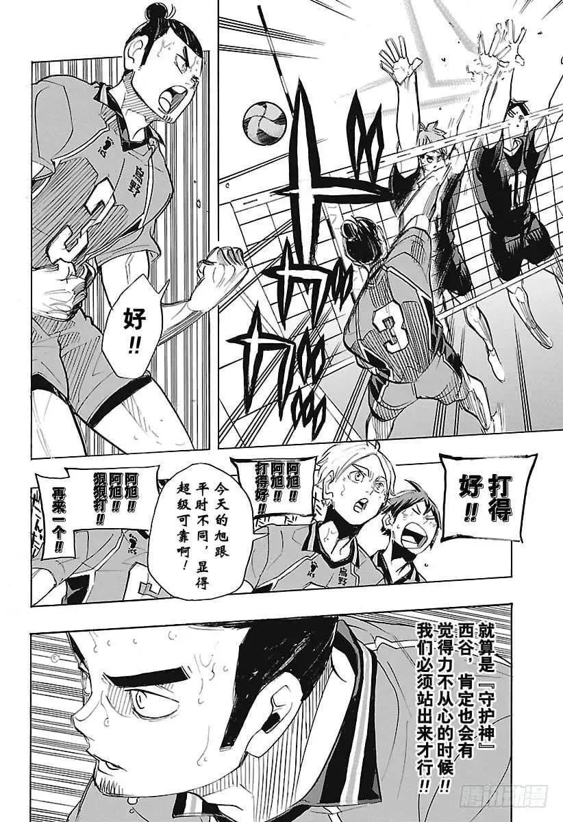 第276话 布局 第8页