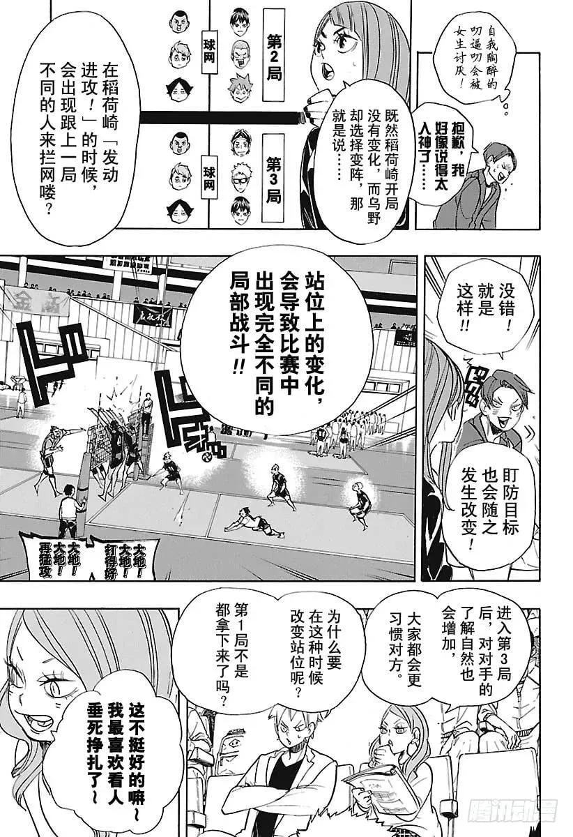 第276话 布局 第11页