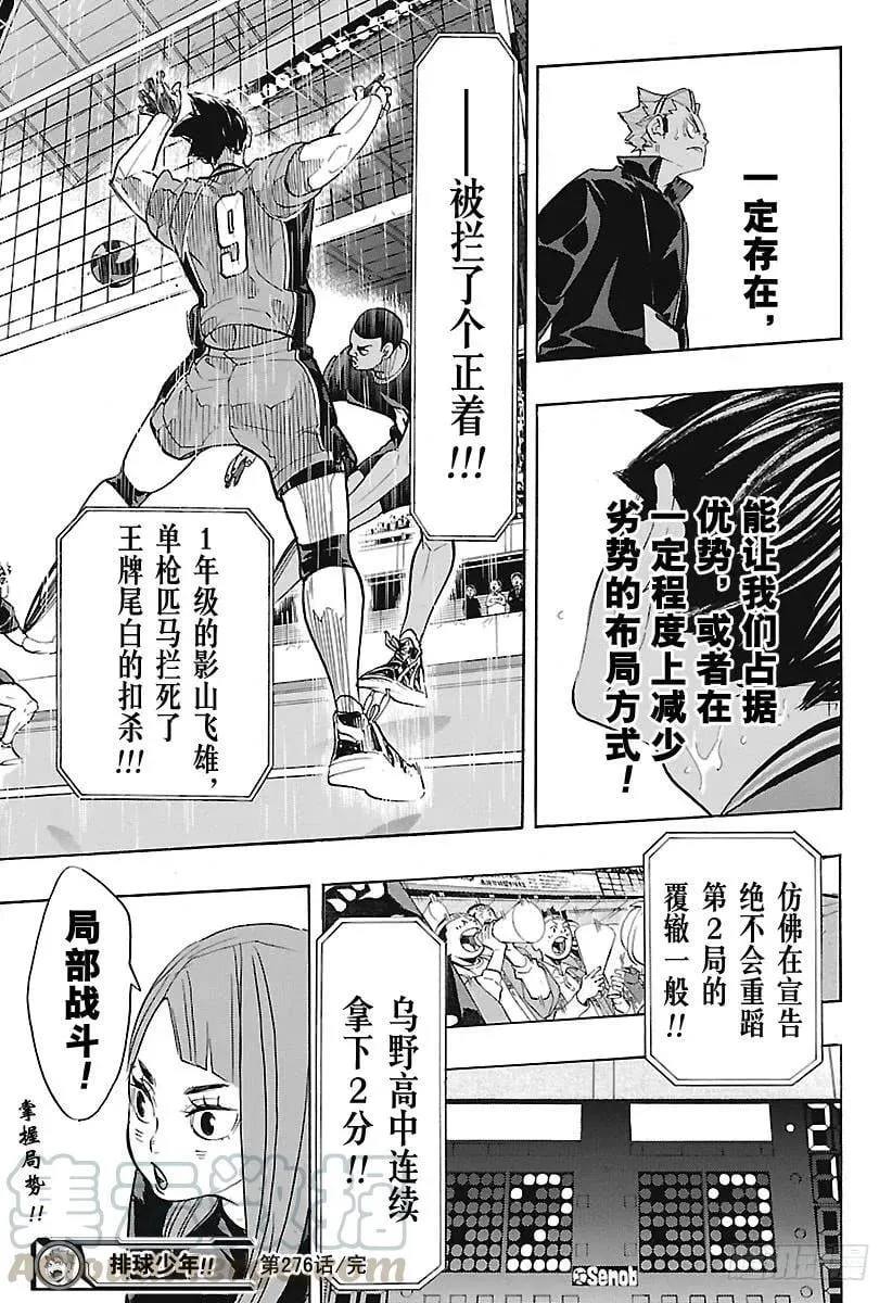 第276话 布局 第19页