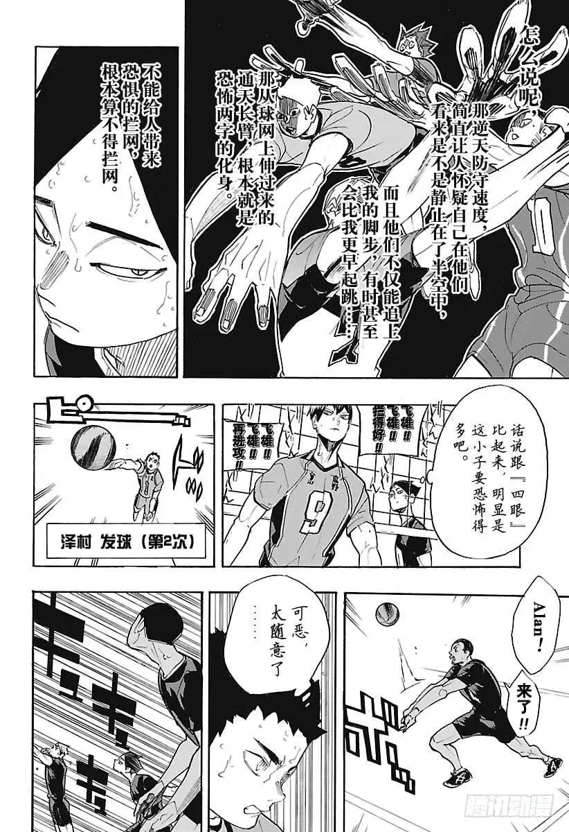 第277话 以寡敌众 第2页