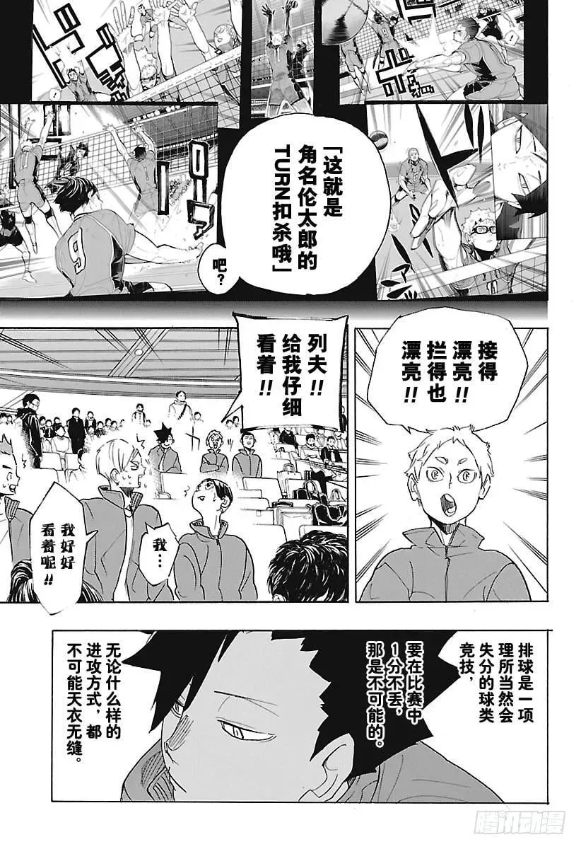第277话 以寡敌众 第9页